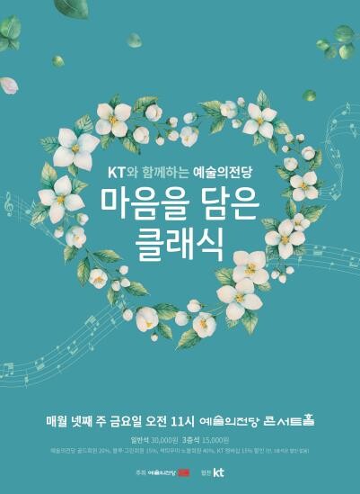 [공연소식] 예술의전당 '마음을 담은 클래식'