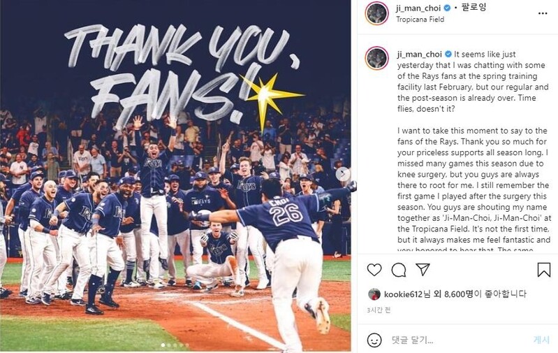 최지만의 감사 인사…"부상 복귀 후 첫 홈경기, 함성에 울컥"