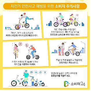 "가을철 자전거 안전사고 조심하세요"…안전주의보 발령