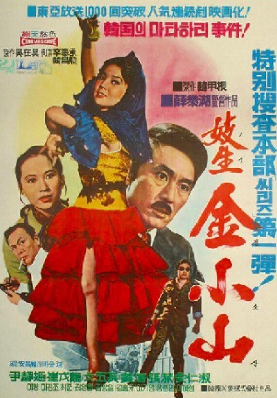 본드걸 효과 노렸던 반공영화 '특수본' 시리즈 여성간첩들