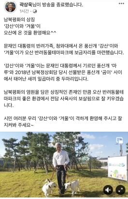 청와대서 온 풍산개, 오산 반려동물테마파크에 보금자리