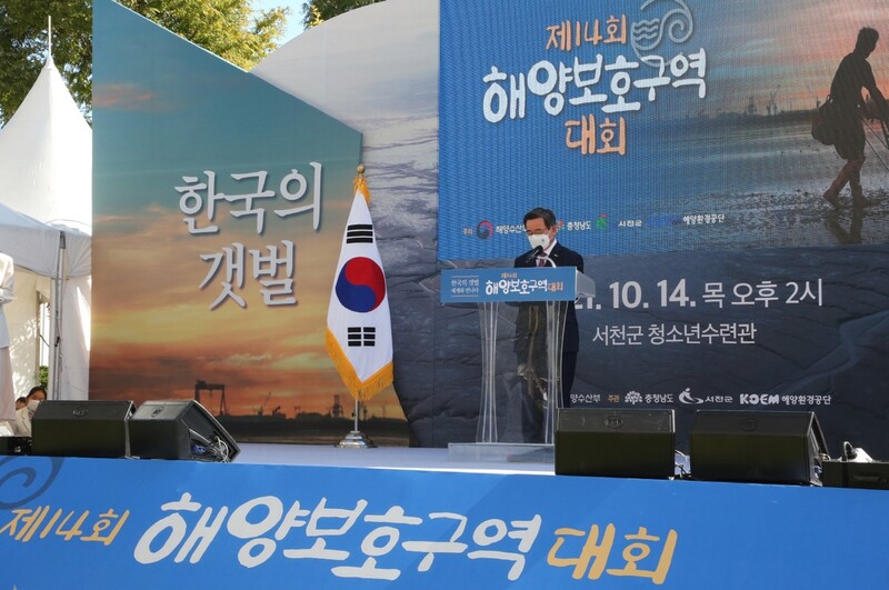'한국의 갯벌 관리방향 모색' 서천서 제14회 해양보호구역대회