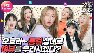 [고장난노래방] PIXY - 중독(Addicted)｜힘들 때 웃는 자가 일류다???? 진정한 일류 픽시 므찌다 므쪄????  [통통컬처]