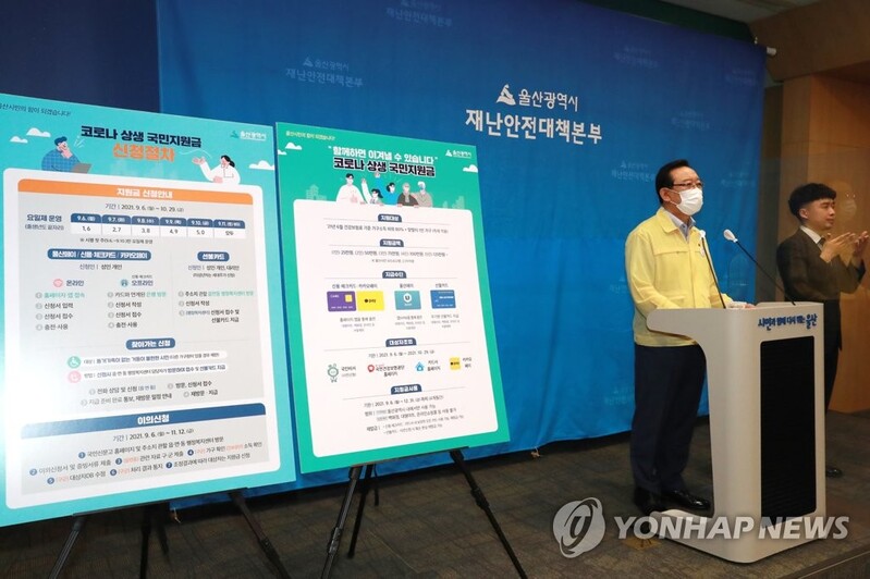 울산 관광업계 재난지원금 지원…업체당 최대 200만원