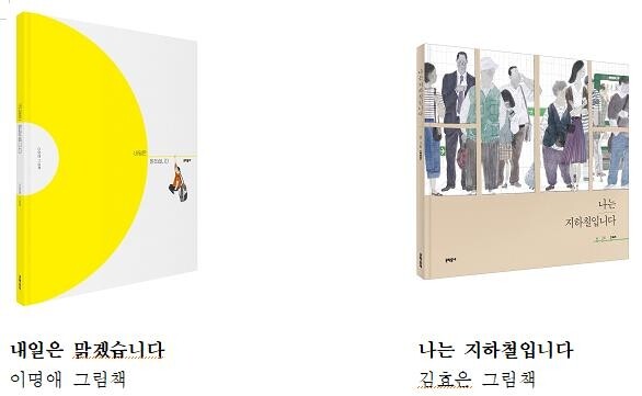 이명애·김효은 그림책, 주요 국제 그림책상 수상