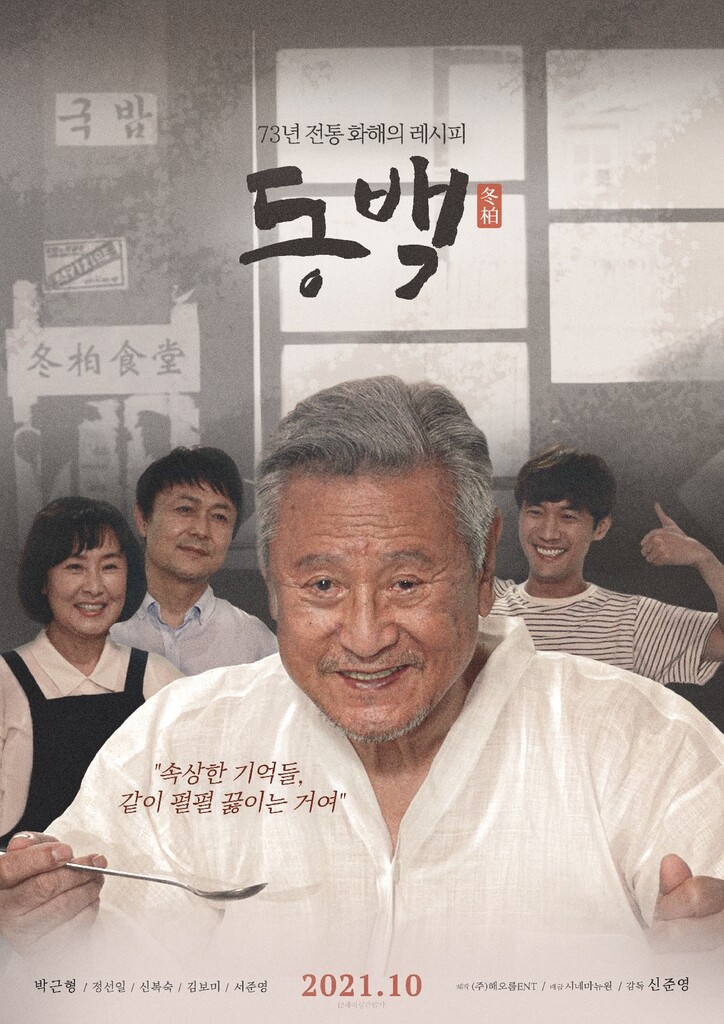 '현대사 비극' 여순사건 영화 '동백' 21일 전국 개봉