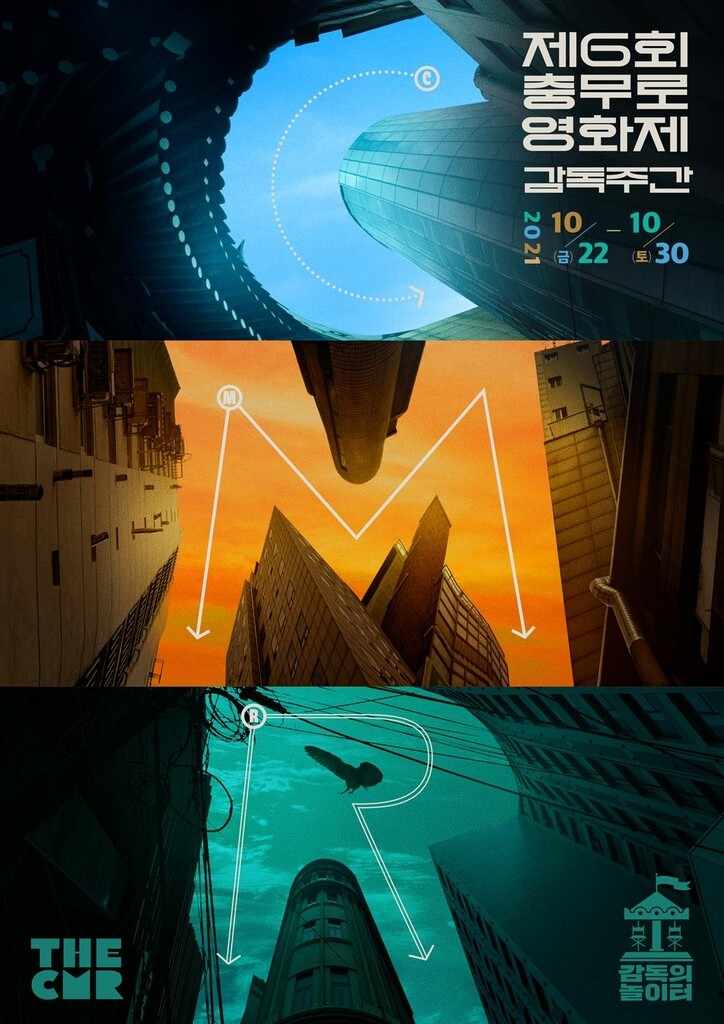 봉준호가 홍의정 감독에게 묻다…충무로영화제 '감감묻'