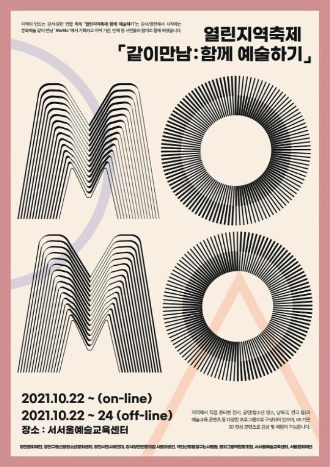 주민들이 기획한 강서·양천 지역축제 22∼24일 개최