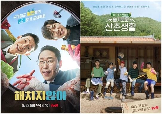 [클립트렌드] 드라마 주역, 예능 접수…'해치지않아'·'산촌생활'