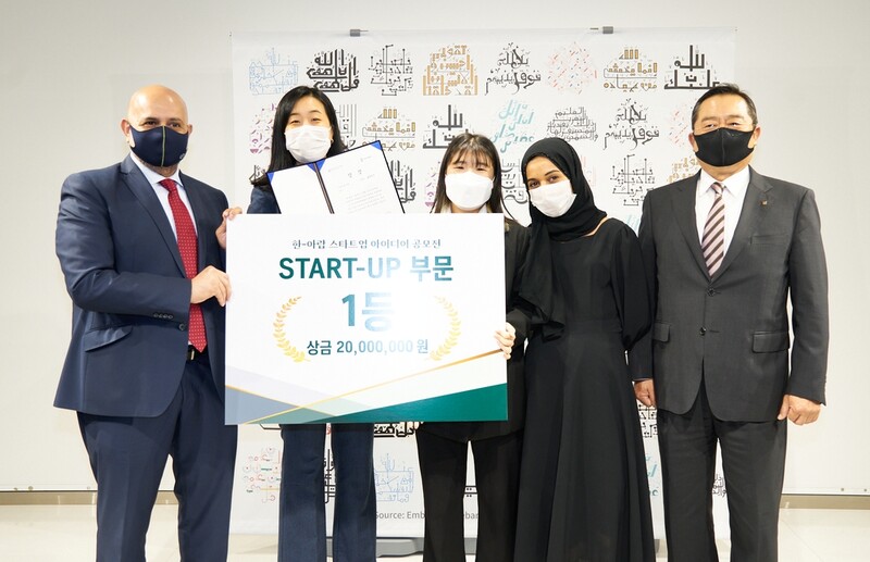 무협, '한-아랍 스타트업 아이디어 공모전' 개최…6팀 시상