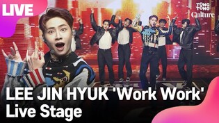 [LIVE] LEEJINHYUK's 'Work Work' Showcase Stage