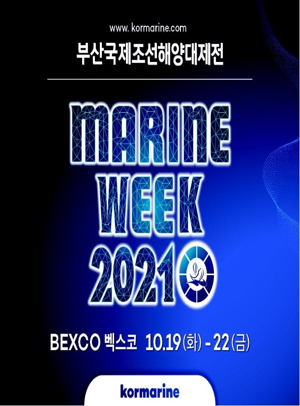 부산국제조선해양대제전 19일 개막…첨단 조선·플랜트 선보여