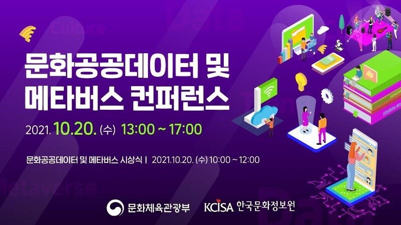 확장 가상세계에서 세계인이 즐길 한국문화 콘텐츠는