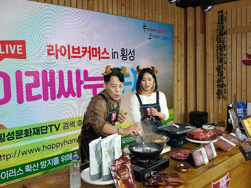 횡성한우축제 폐막…온라인 콘텐츠 467만 누적 조회 '성료'