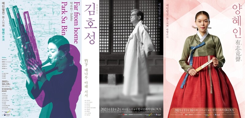 생황·정가·판소리 선보이는 삼색 공연 '예인열전'