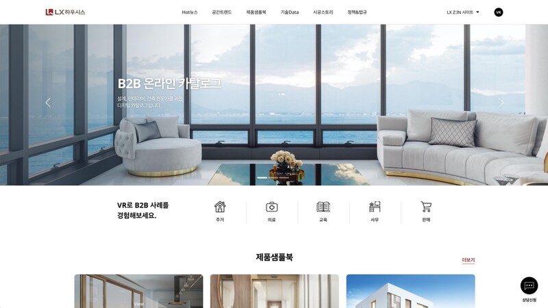[게시판] LX하우시스, B2B 고객용 디지털 카탈로그 개설