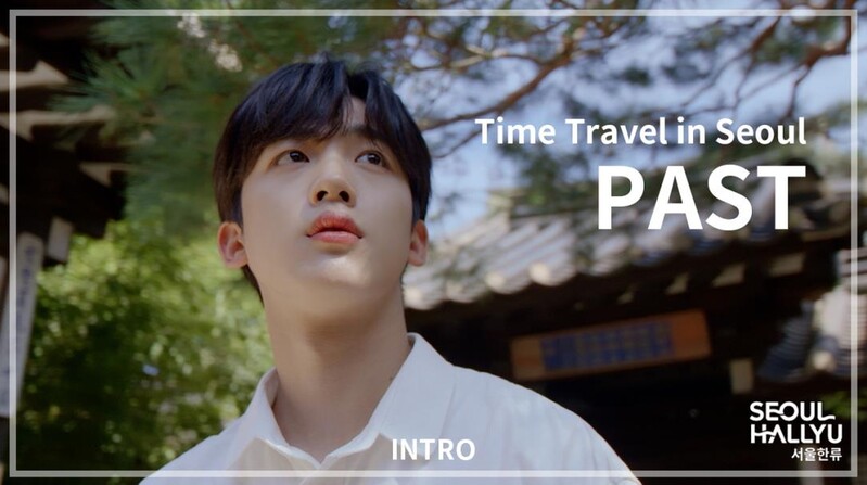 온라인으로 만나는 서울 명소…김요한·차수민 출연