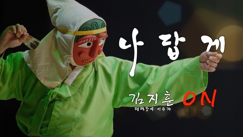 [문화소식] 국립무형유산원, 무형유산 영상 콘텐츠 공개