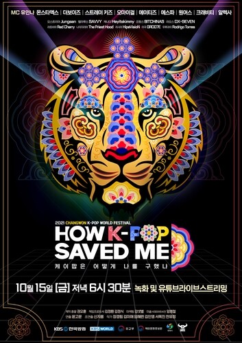 창원 K-POP 월드 페스티벌 성황리 개최…11월 3일 본방송