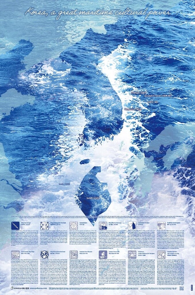 반크, '韓 해양영토·영웅' 알리는 영문 한국지도 배포