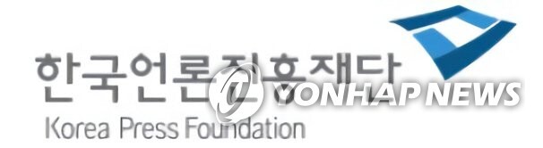 언론진흥재단, 지역·중소 언론에 50억원 규모 공익광고