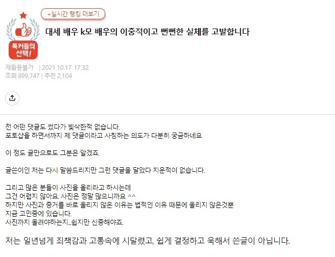 "유명 남성배우의 거짓회유에 속아 낙태" 온라인 글 논란