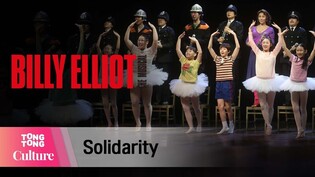 뮤지컬 '빌리 엘리어트' 프레스콜 중 'Solidarity' (김시훈, 김영주, 성아인, Full COMPANY) [통통컬처]