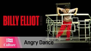 뮤지컬 '빌리 엘리어트' 프레스콜 중 'Angry Dance' (주현준, 최명경 외) [통통컬처]