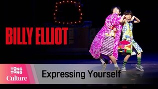 뮤지컬 '빌리 엘리어트' 프레스콜 중 'Expressing Yourself' (이우진, 성주환) [통통컬처]