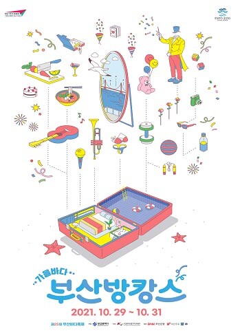 부산바다축제 29일 개막…'방캉스·발코니' 콘서트