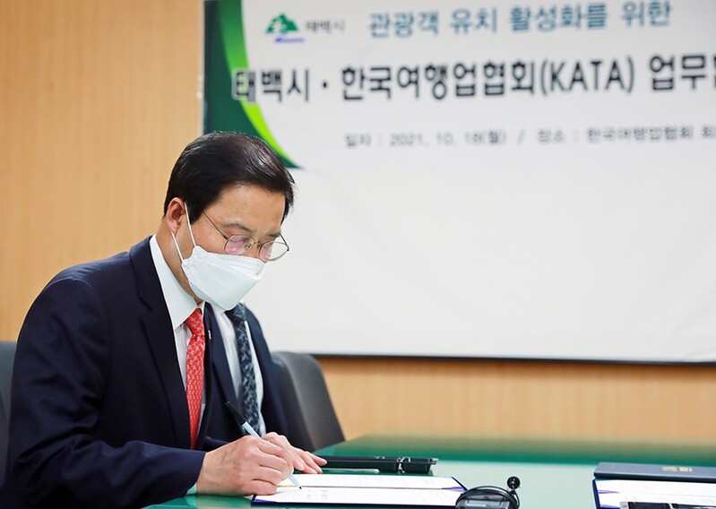 태백시-한국여행업협회 "위드 코로나 대비 관광 활성화 협력"