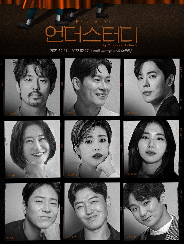 블랙코미디 연극 '언더스터디' 초연…김주헌·박훈 출연