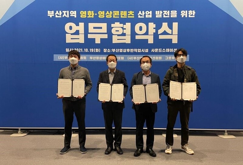 [게시판] 부산 영화·영상 콘텐츠 산업 발전 다자간 협약