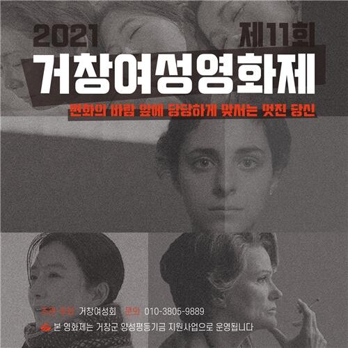 '변화에 당당하게 맞서는 당신' 거창여성영화제 30일 개막