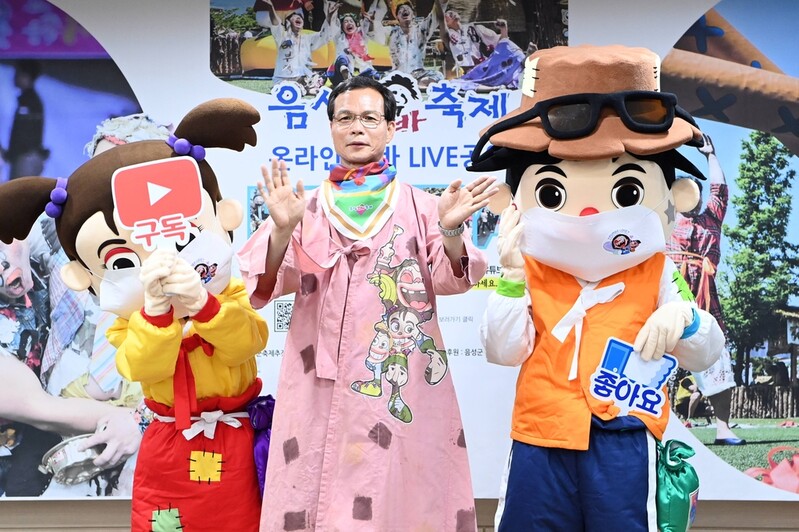 음성품바축제 안방서 본다…21∼24일 온라인 생중계