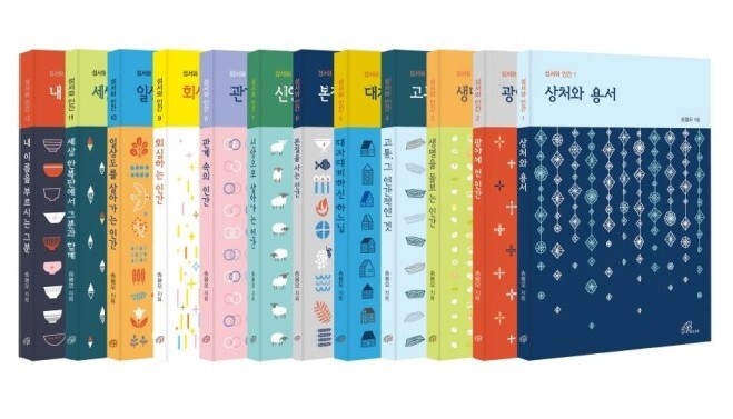 '창사 60주년' 바오로딸, '성서와 인간' 시리즈 개정판 출간