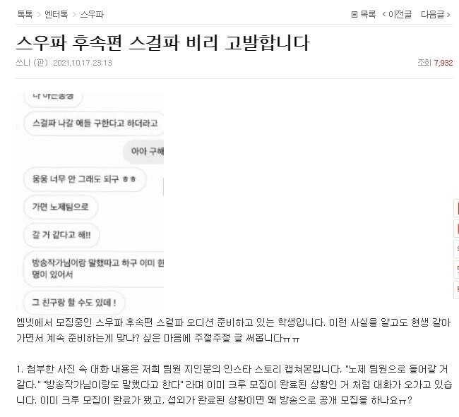 경연프로그램 잇단 공정성 논란…'스걸파' 참가자 모집부터 삐걱