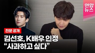 [Yonhap News/Tong Tong Culture] Actor Kim Seon-ho, admits K-actor is himself..."I want to apologize"