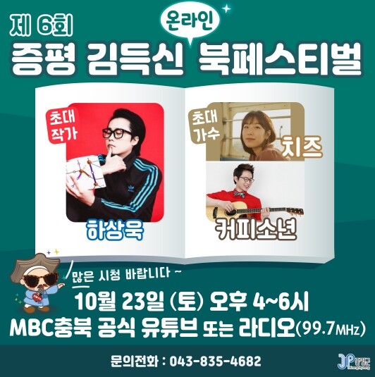 증평 제6회 김득신 북페스티벌 23일 온라인 진행