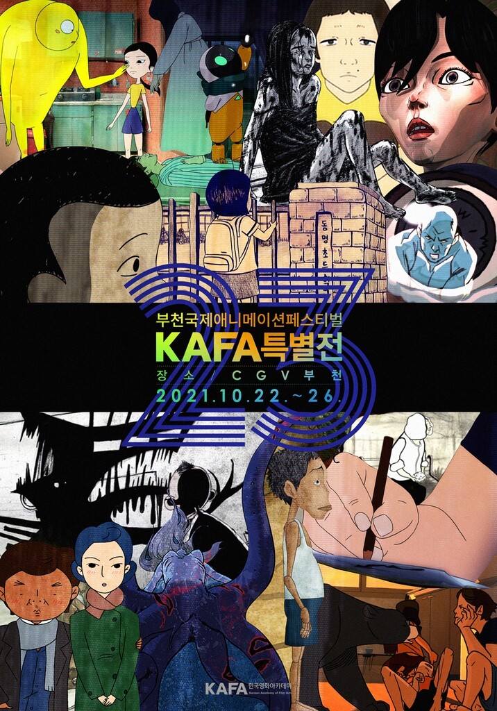 한국영화아카데미, 부천국제애니메이션페스티벌 특별전