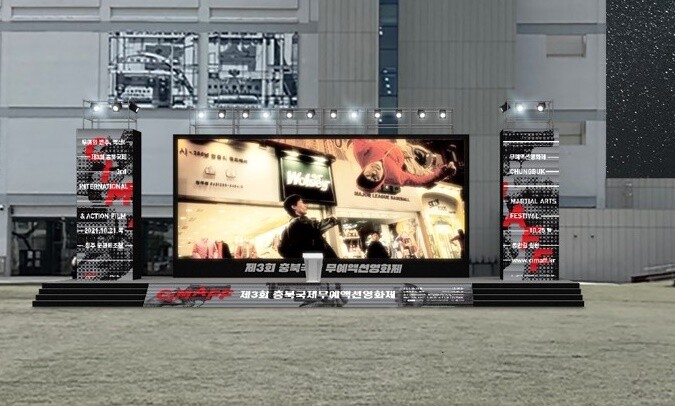 충북국제무예액션영화제 내일 '팡파르'…닷새간 66편 상영