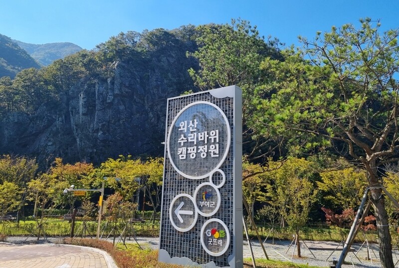 부여 외산 수리바위 캠핑정원 개장…데크 19면·야외극장 갖춰