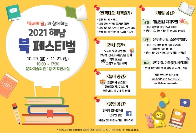 전시·체험·놀이·공연이 하나로 '해남 북 페스티벌'