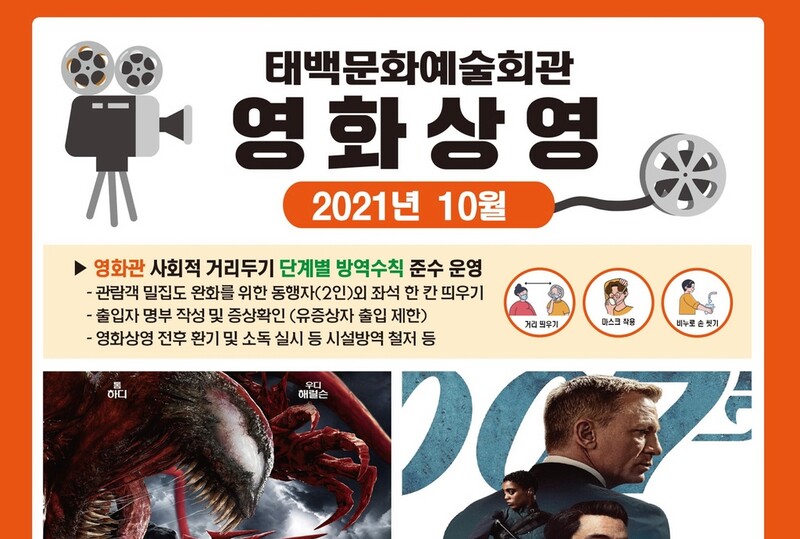 "코로나19 걱정 없는 동료·친구끼리 영화 관람해요"