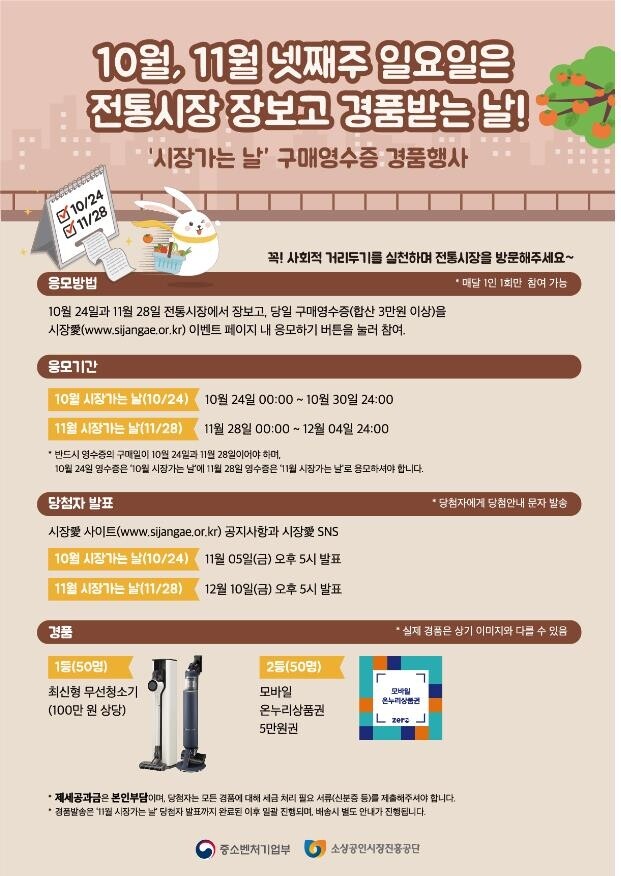 매월 넷째주 일요일은 '전통시장 가는 날'…주변 주차 허용