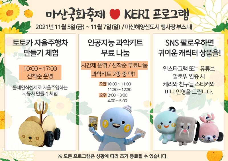 "마산국화축제 때 AI 과학키트 받아가세요"…축제장에 부스 설치