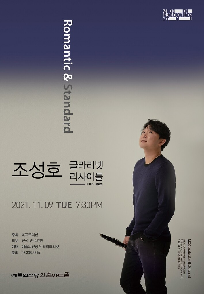 [공연소식] 도쿄필 수석 조성호 클라리넷 리사이틀