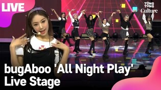 [LIVE] bugAboo's 'All Night Play' Showcase Stage