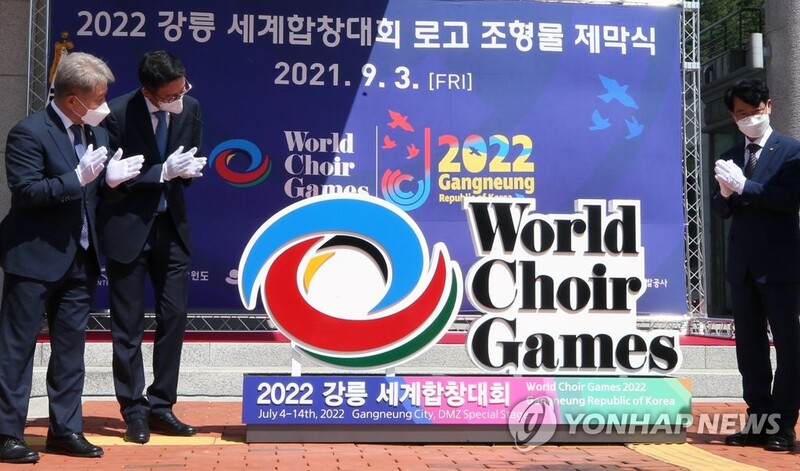 '2022 강릉 세계합창대회' 경연 참가 합창단 모집