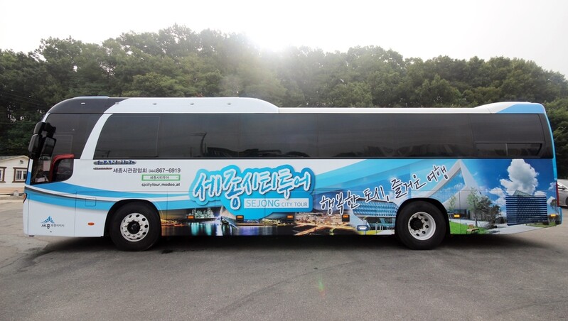 코로나19로 멈춘 세종시티투어 버스 25일부터 다시 달린다